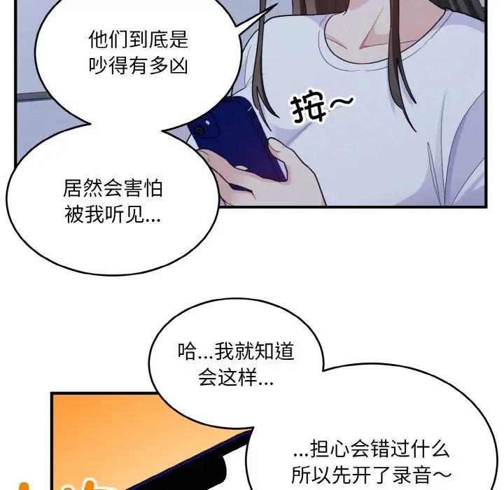 打脸的告白第6話