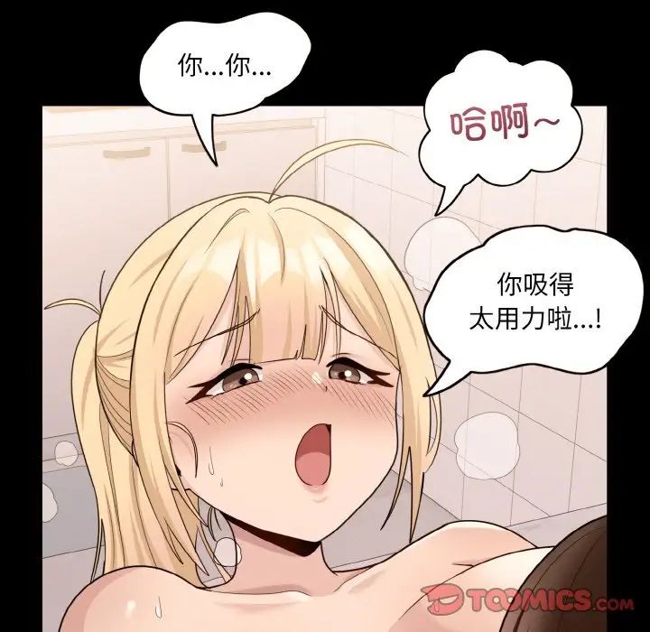 打脸的告白第6話