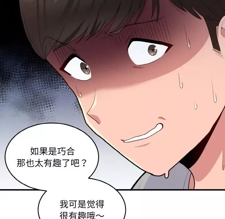 打脸的告白第6話