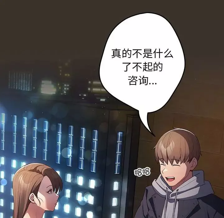 遊戲規則我來定第57話