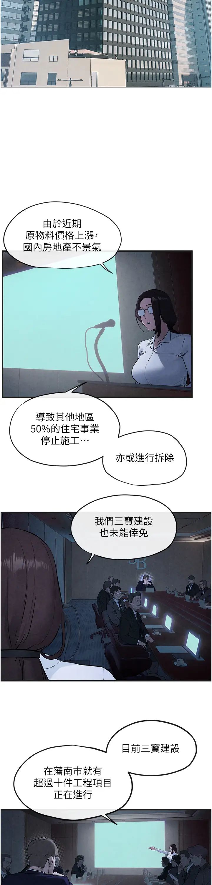 慾海交锋第37話-下一站:副社長的地下情人