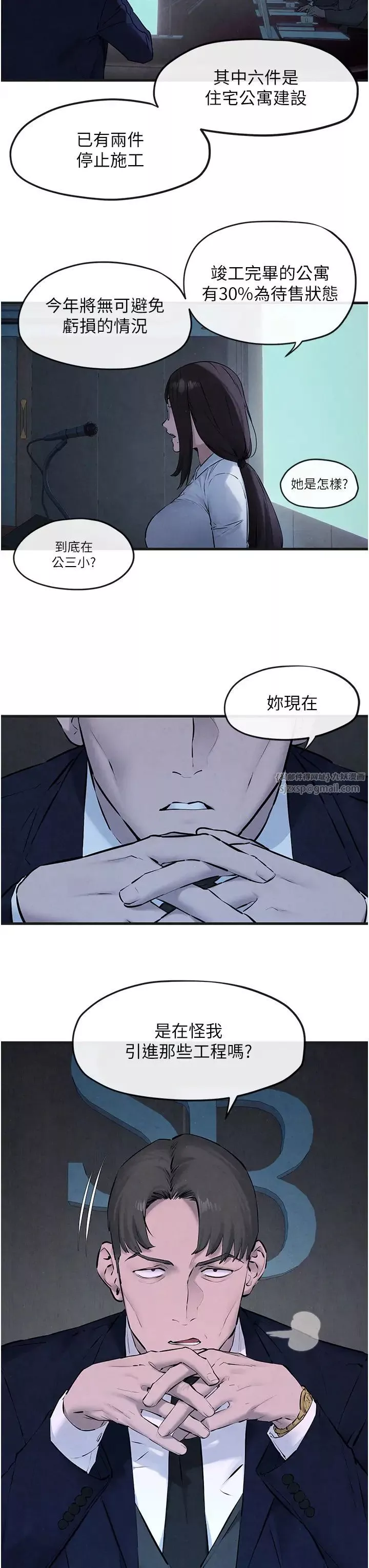 慾海交鋒第37話-下一站:副社長的地下情人