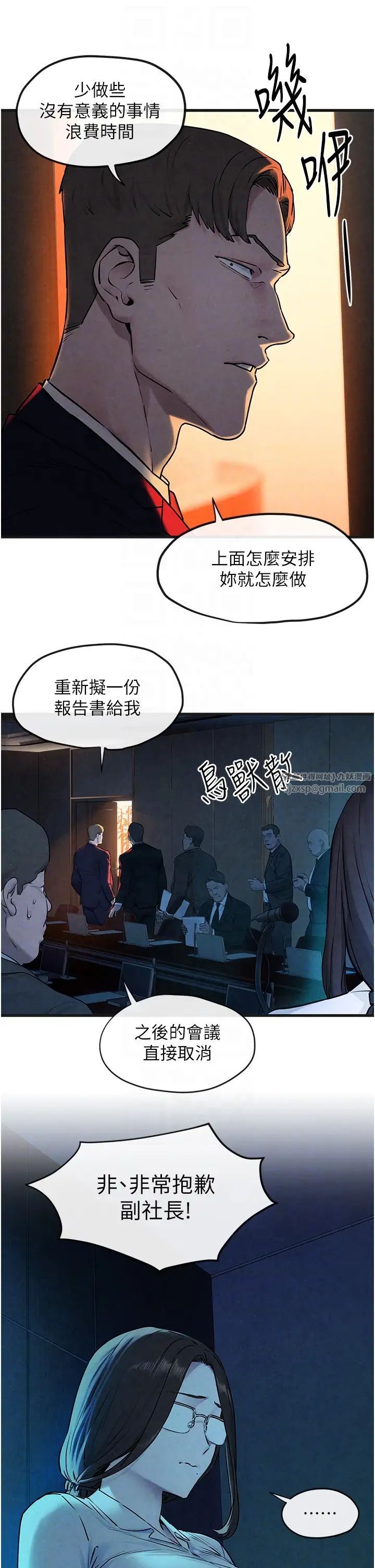 慾海交锋第37話-下一站:副社長的地下情人