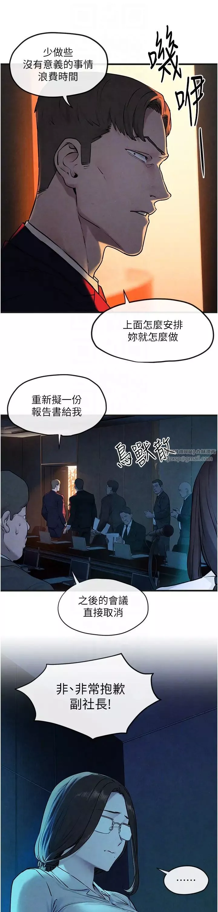 慾海交鋒第37話-下一站:副社長的地下情人