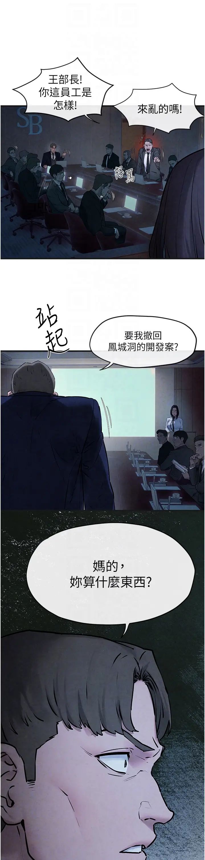 慾海交锋第37話-下一站:副社長的地下情人