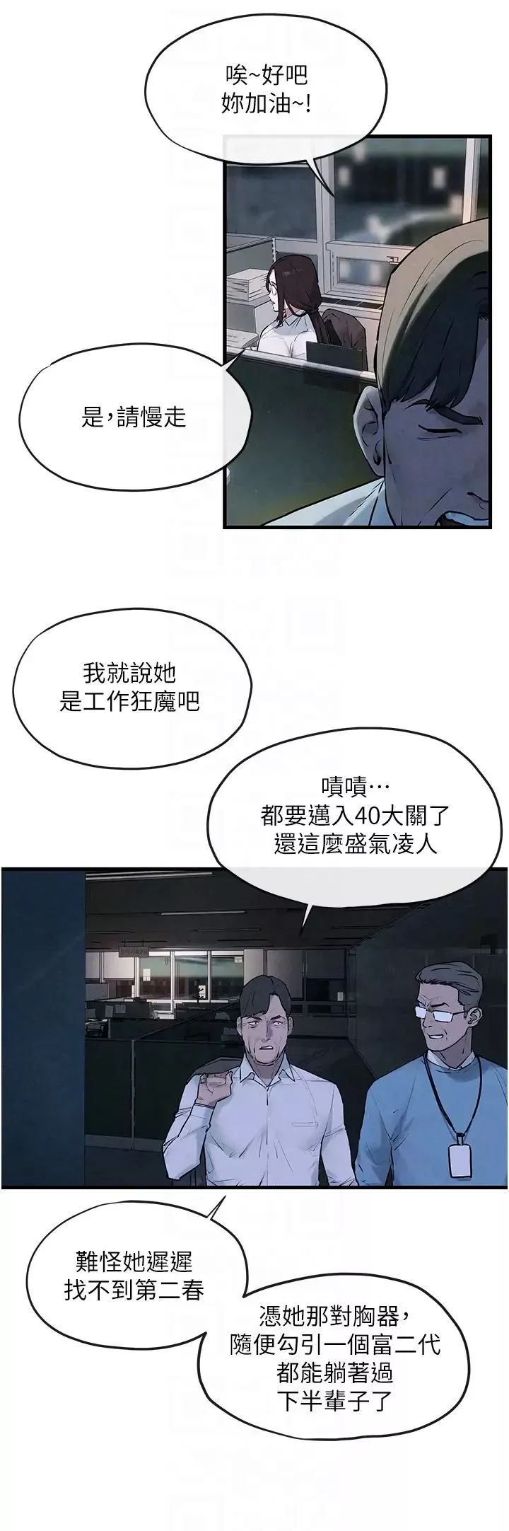 慾海交鋒第37話-下一站:副社長的地下情人