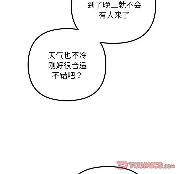 不正常关系第37話