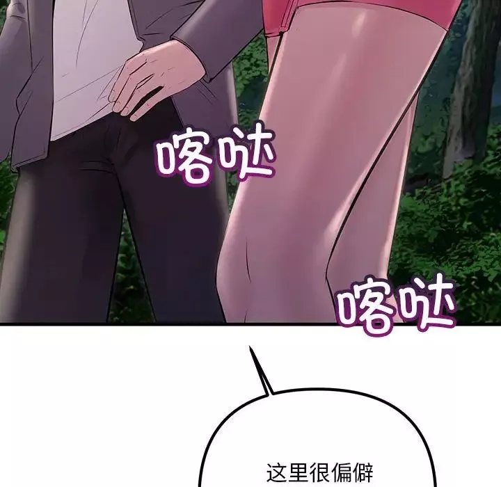 不正常关系第37話