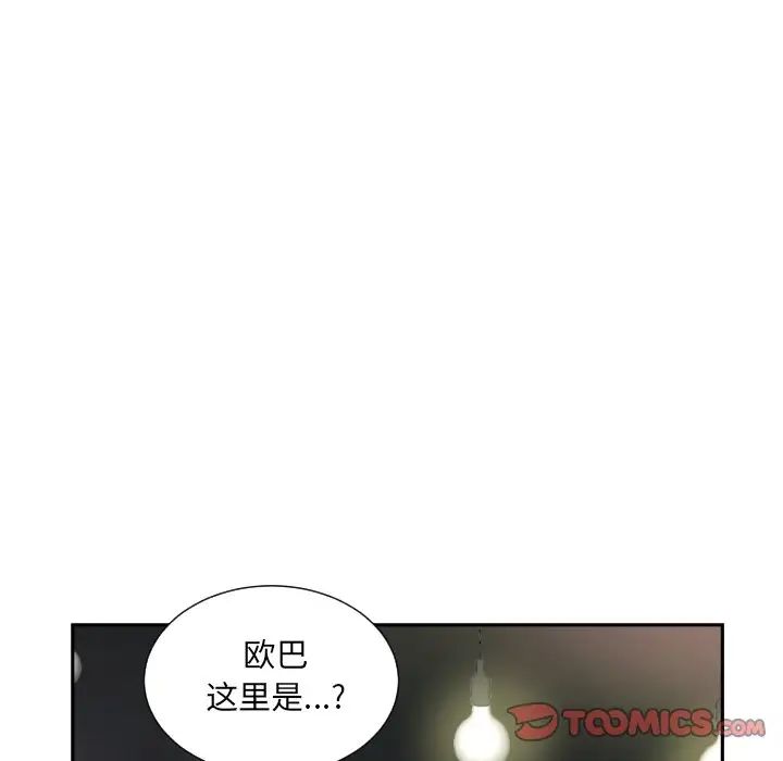 调教小娇妻第39話
