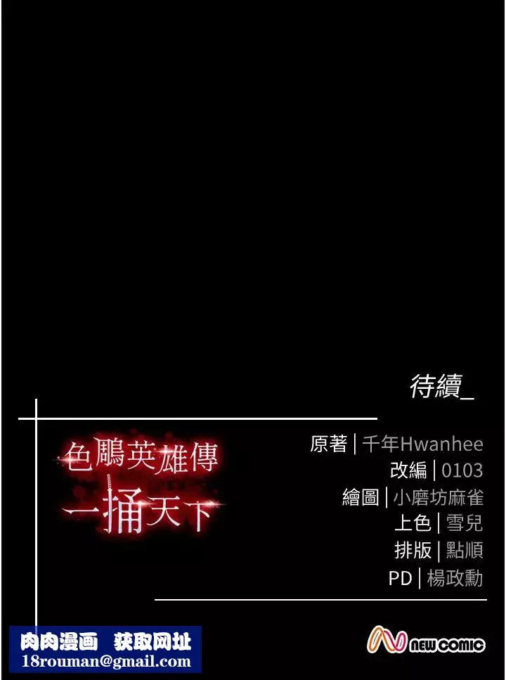 色鵰英雄傳:一捅天下第44話-究極母女丼