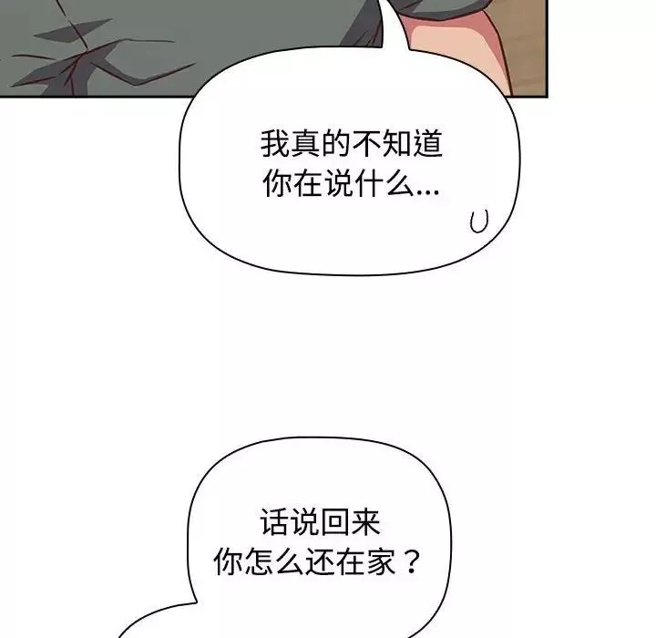 受害者联盟第33話