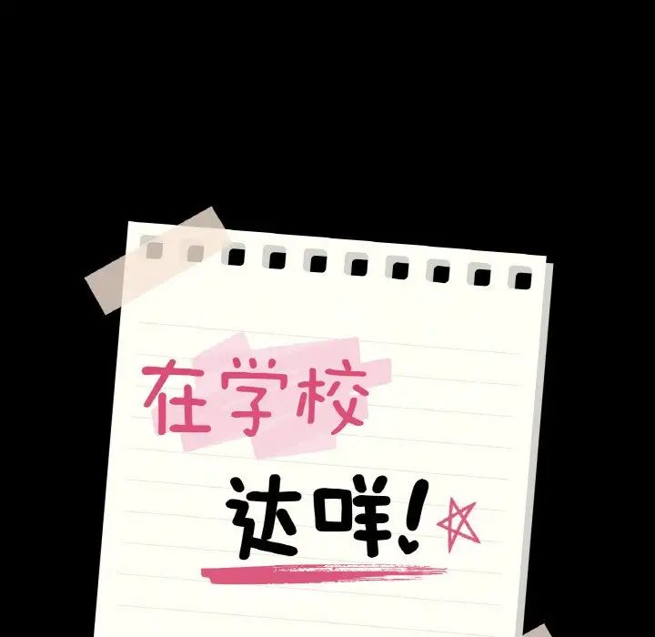 在学校达咩！第22話