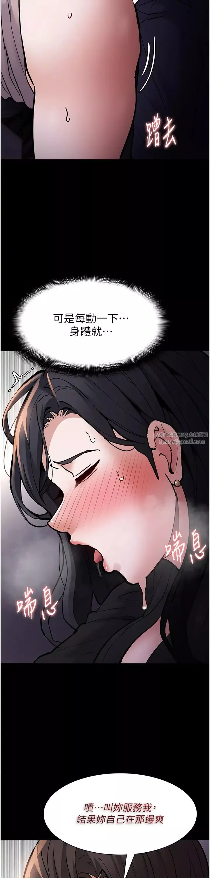 痴漢成癮第87話-妳在偷拿我的老二自慰嗎?