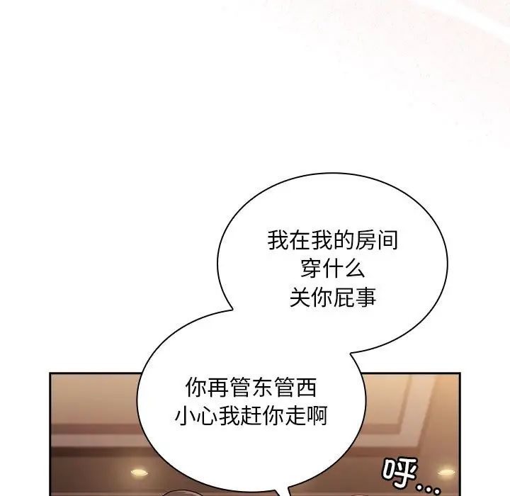 不请自来的未婚妻第82話