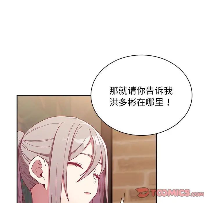 不请自来的未婚妻第82話