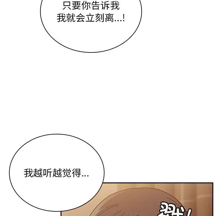 不请自来的未婚妻第82話