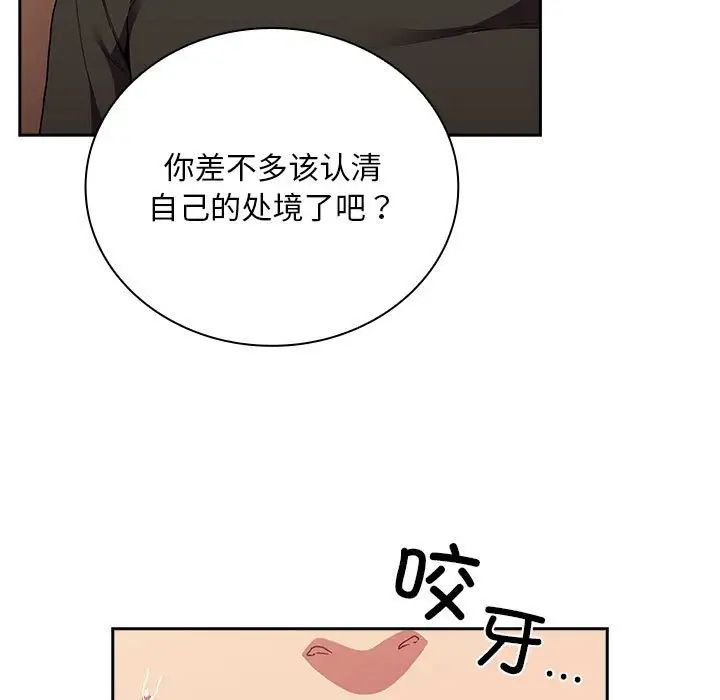 不请自来的未婚妻第82話