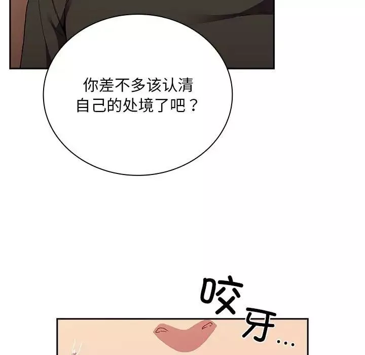 不請自來的未婚妻第82話