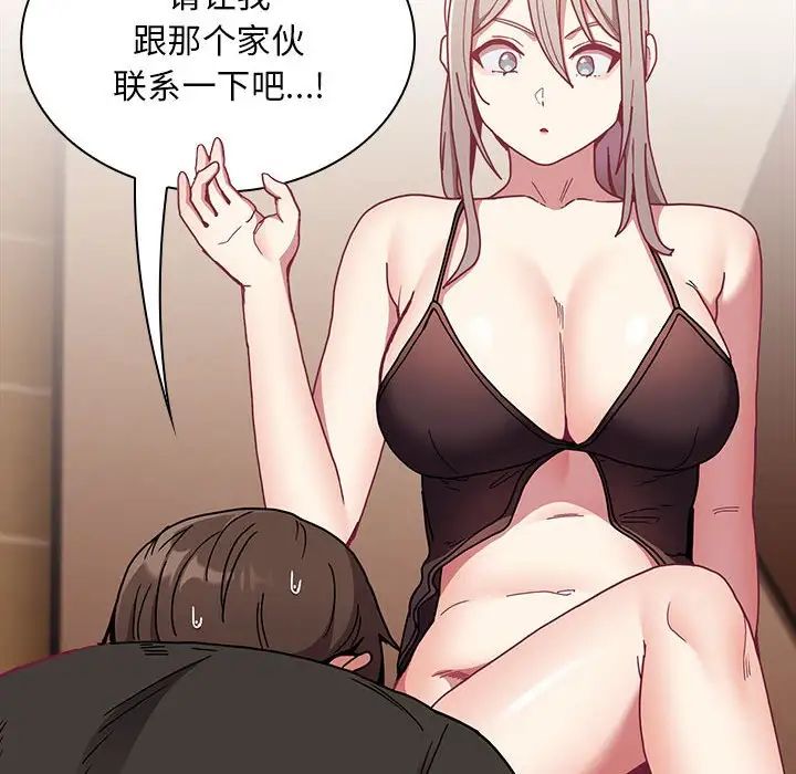 不请自来的未婚妻第82話