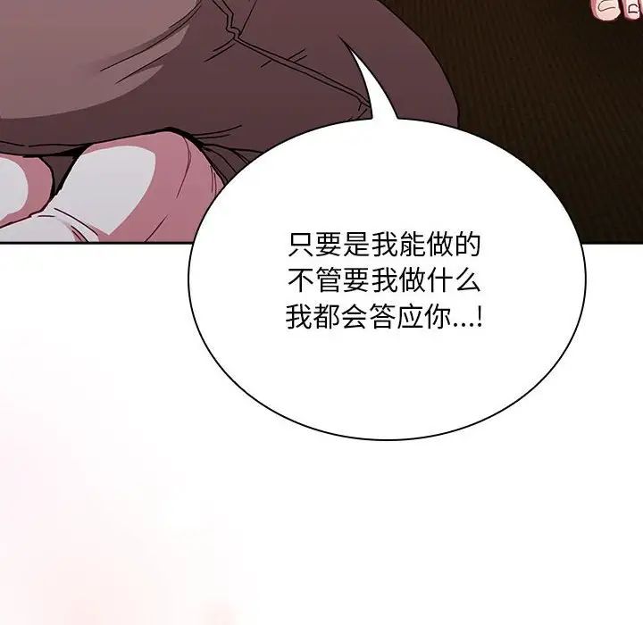不请自来的未婚妻第82話