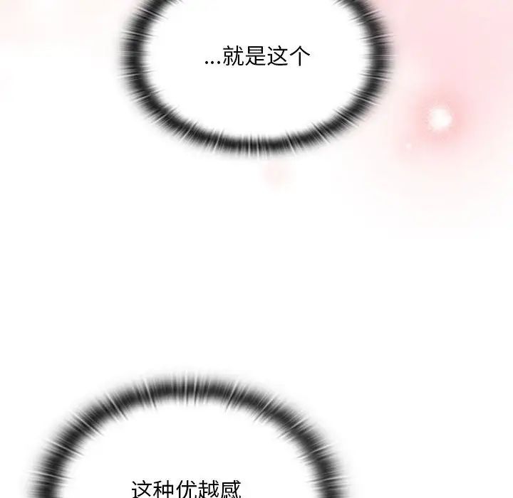 不请自来的未婚妻第82話