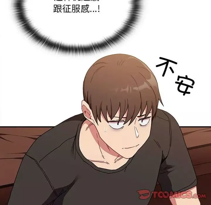不請自來的未婚妻第82話