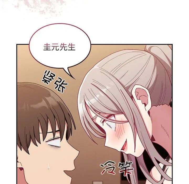 不请自来的未婚妻第82話