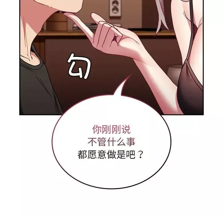 不請自來的未婚妻第82話