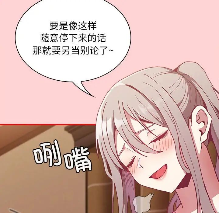 不请自来的未婚妻第82話