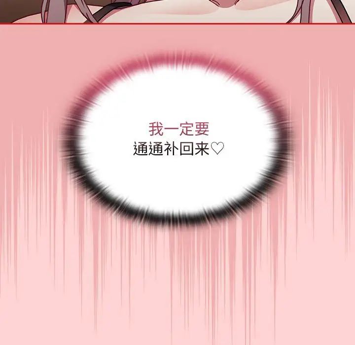 不请自来的未婚妻第82話