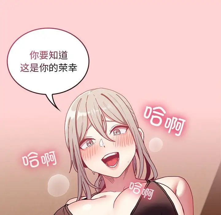 不请自来的未婚妻第82話