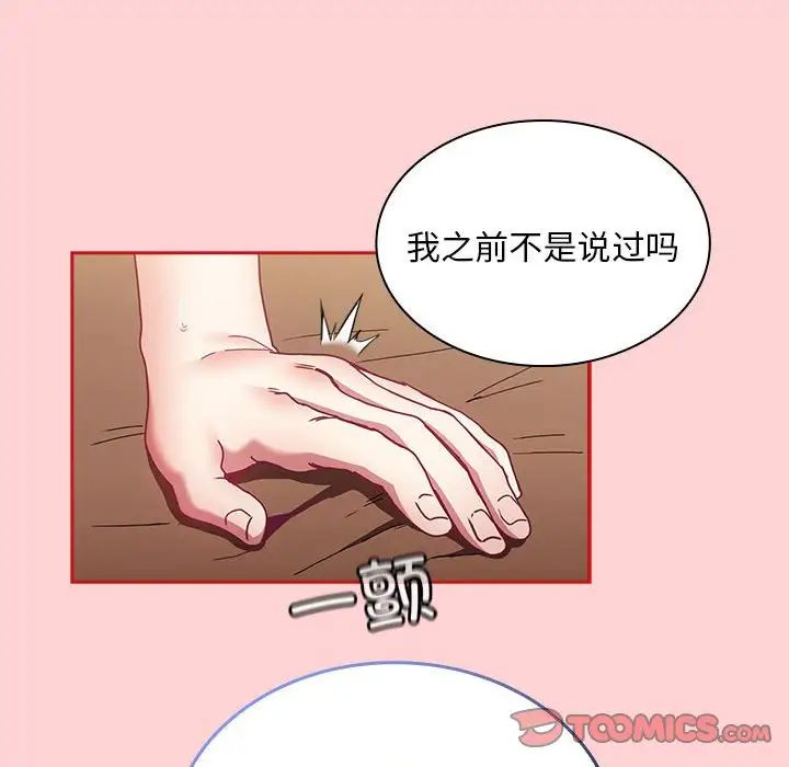 不请自来的未婚妻第82話