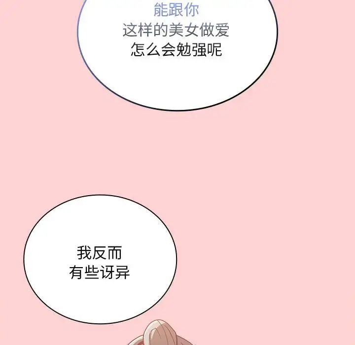 不请自来的未婚妻第82話