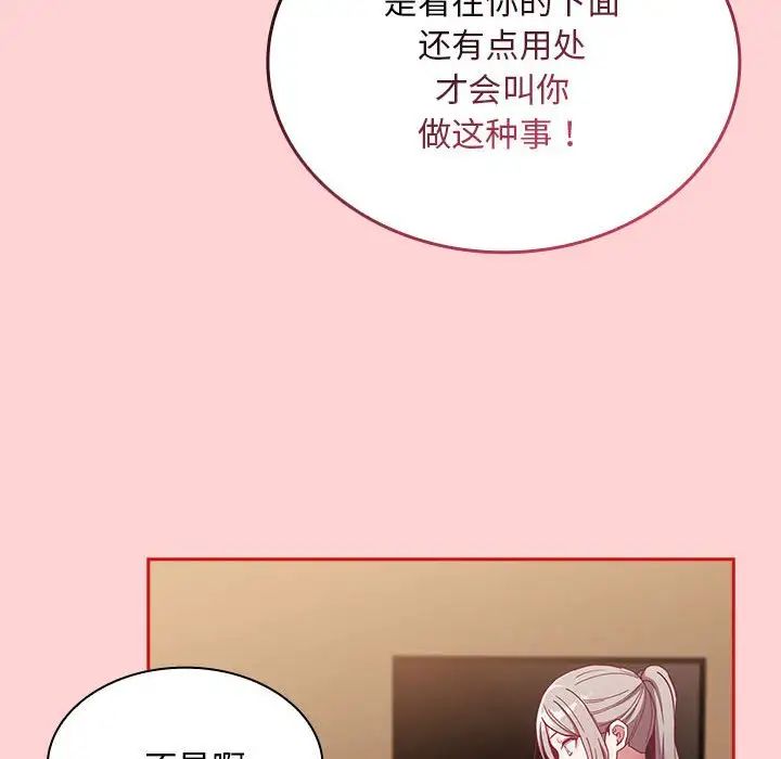 不请自来的未婚妻第82話