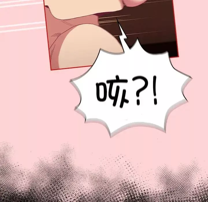 不請自來的未婚妻第82話