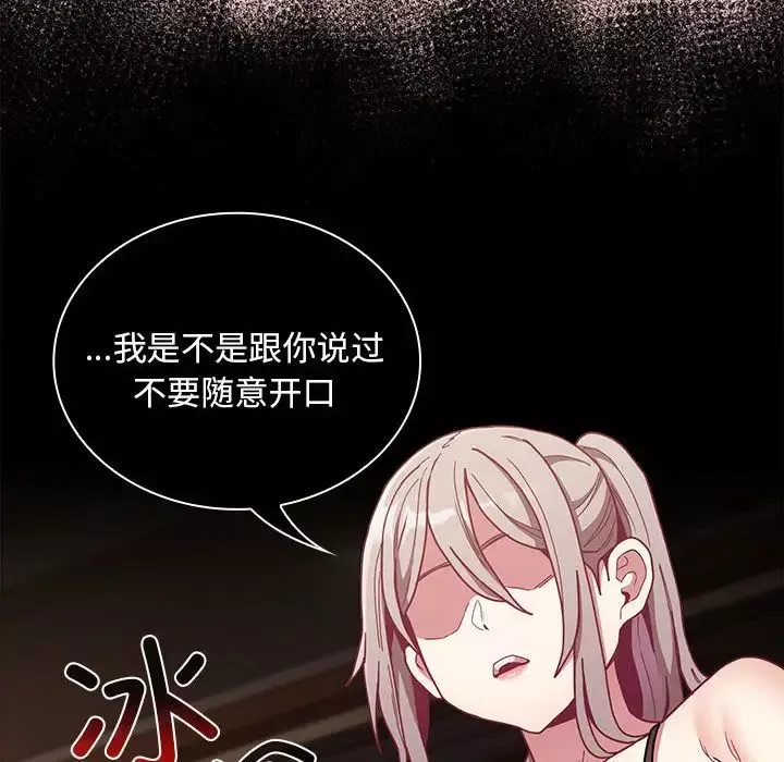 不請自來的未婚妻第82話