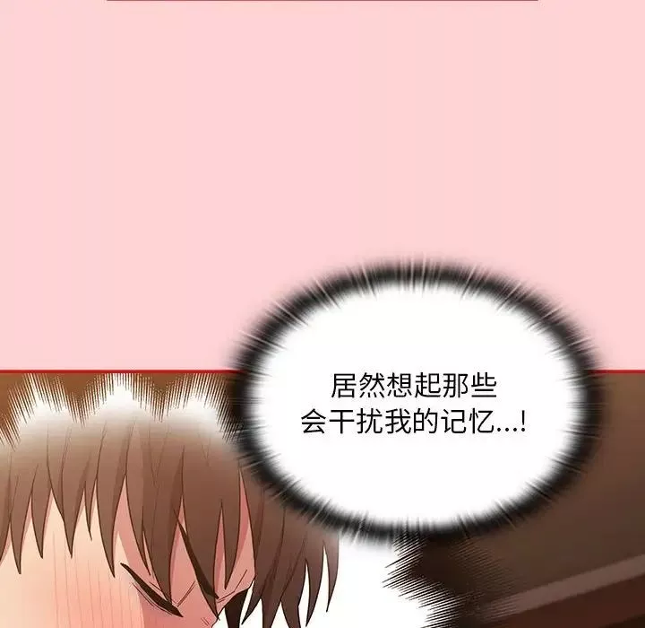 不請自來的未婚妻第82話