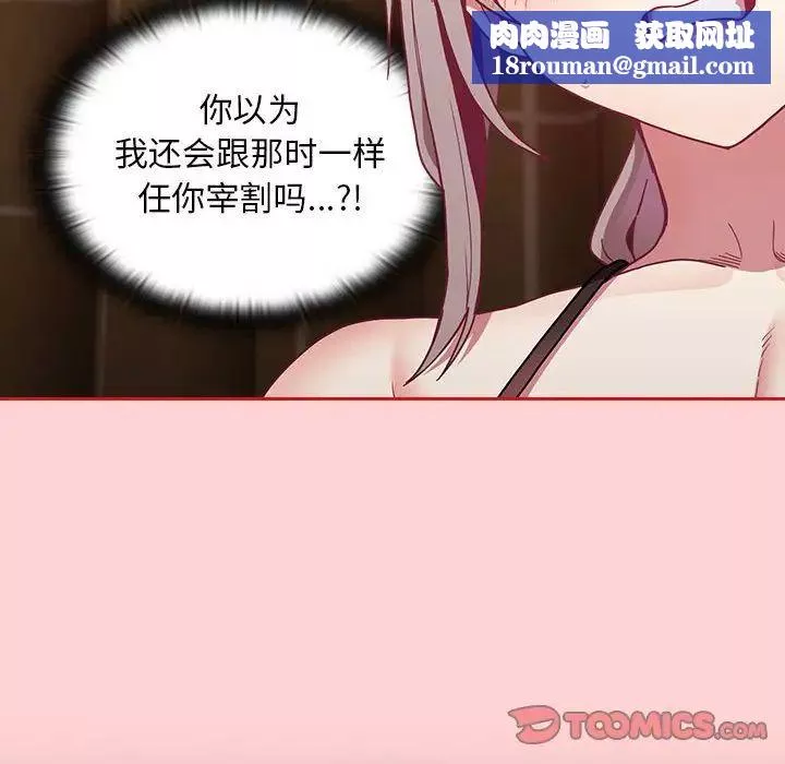 不請自來的未婚妻第82話