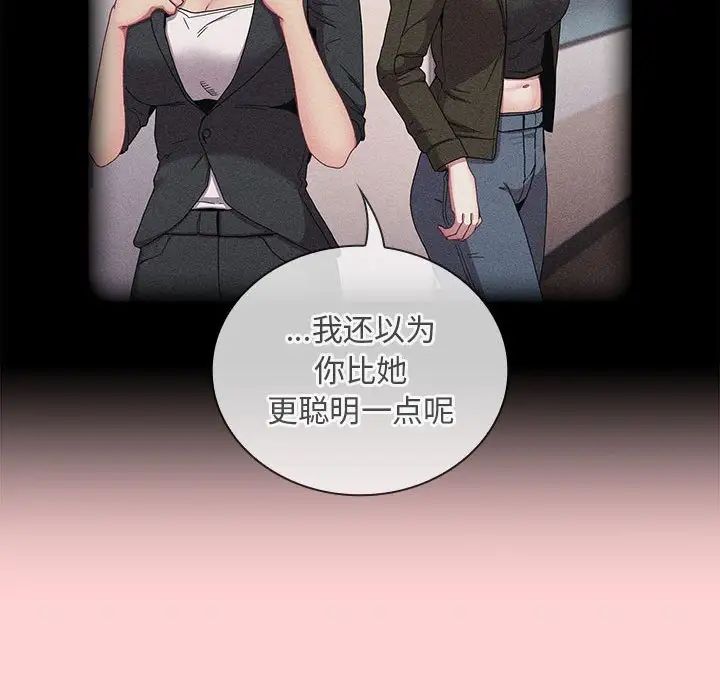 不请自来的未婚妻第82話