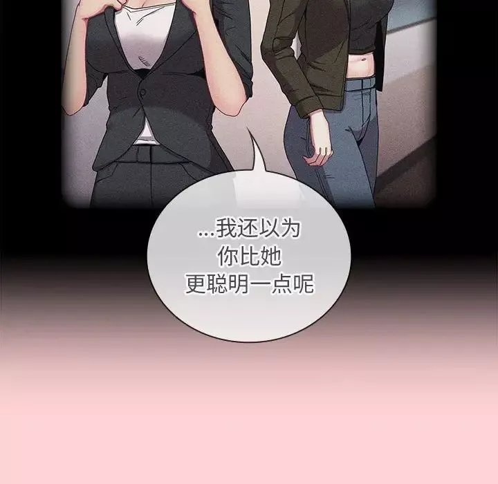 不請自來的未婚妻第82話