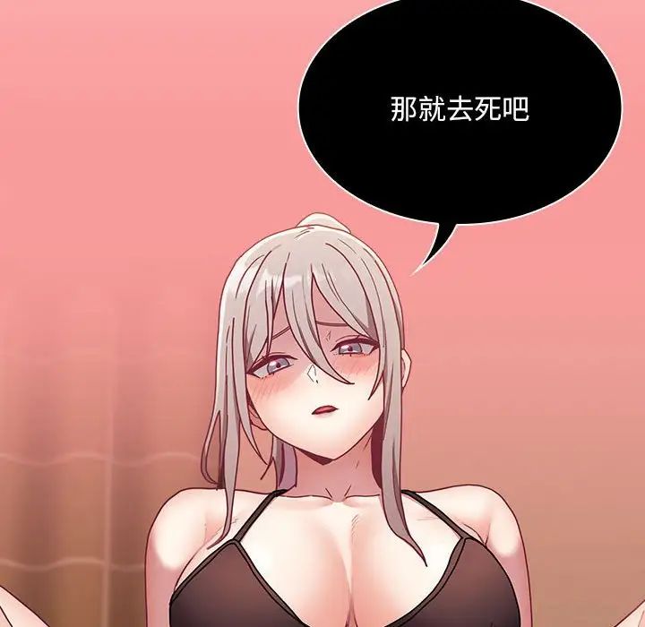 不请自来的未婚妻第82話