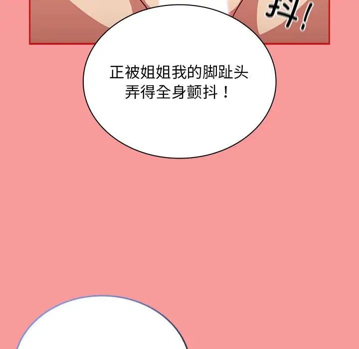 不请自来的未婚妻第82話