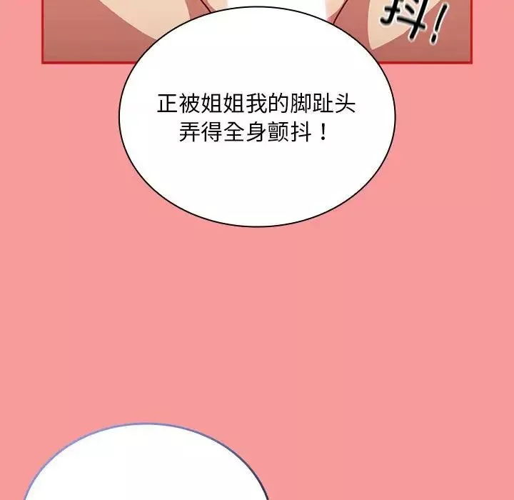 不請自來的未婚妻第82話