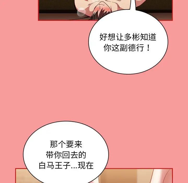 不请自来的未婚妻第82話