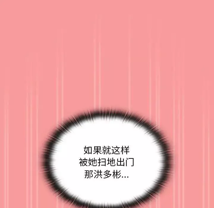 不請自來的未婚妻第82話