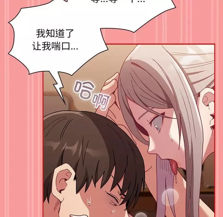 不請自來的未婚妻第82話