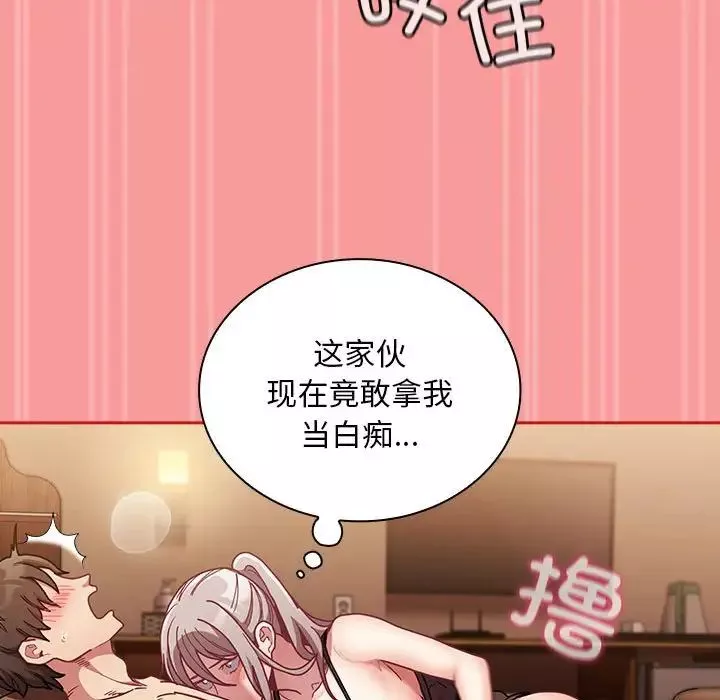 不請自來的未婚妻第82話