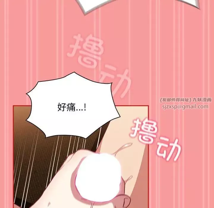 不請自來的未婚妻第82話