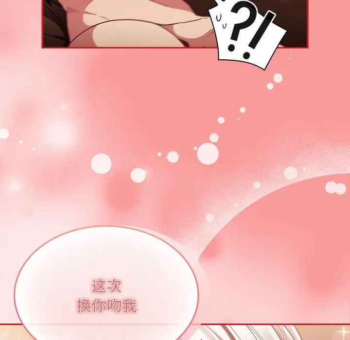 不请自来的未婚妻第82話