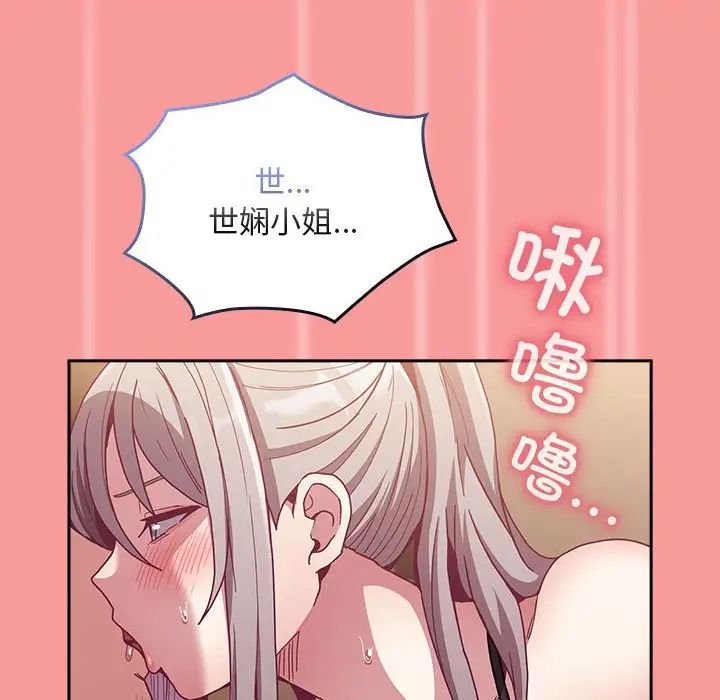 不请自来的未婚妻第82話